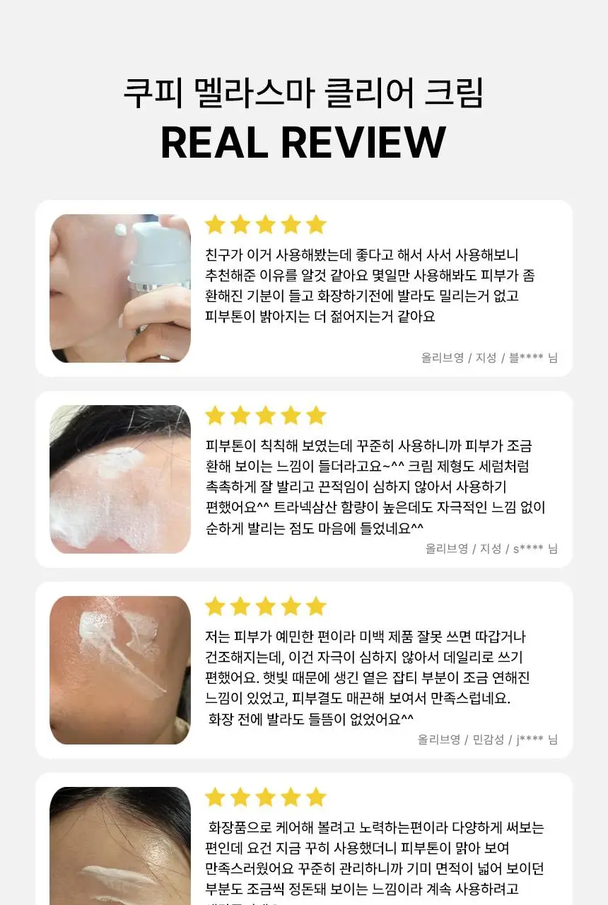 [2주만에기미감소16%] 쿠피 멜라스마 클리어 트라넥삼산 레몬수 기미크림 50ml 상세페이지 12
